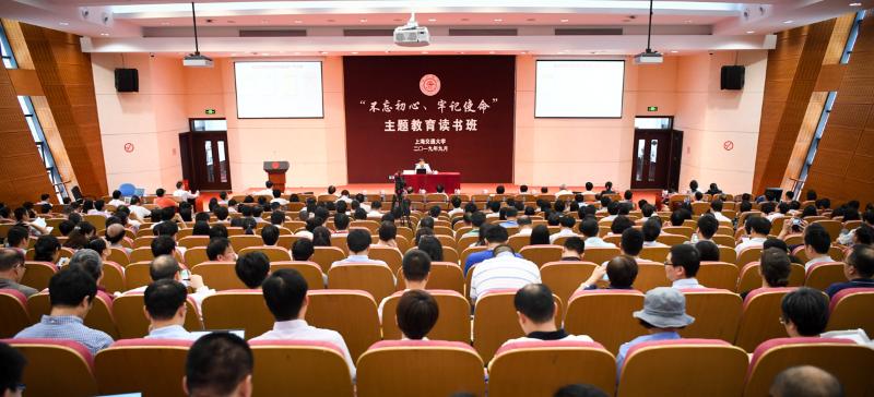 上海交大开展“不忘初心、牢记使命”主题教育读书班活动