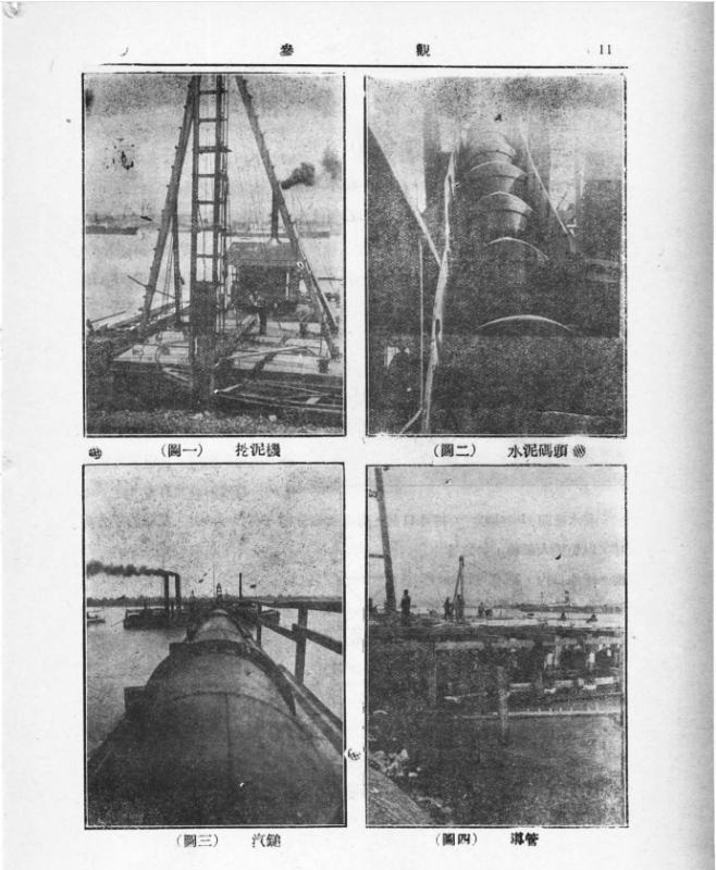 7 参观黄浦江口工程挖泥机、水泥码头、汽锤、导管的参观图.png