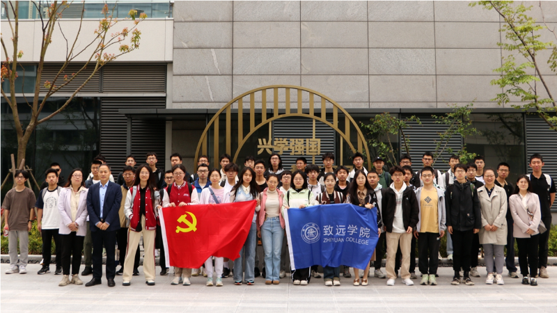 致远学子赴变革性分子前沿科学中心、张江高等研究院参观交流
